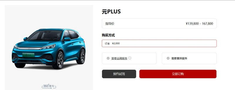 BYD Yuan PLUS (otto 3) price in China