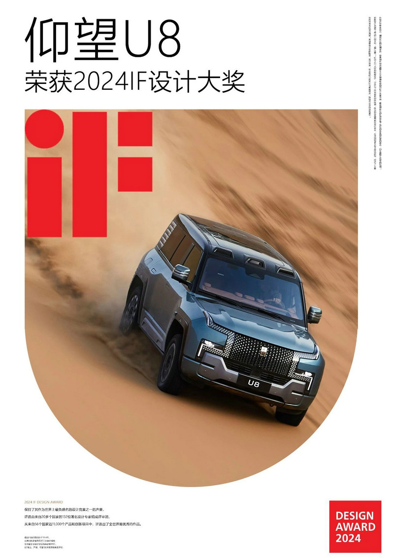 BYD Yangwang U8 Award Poster