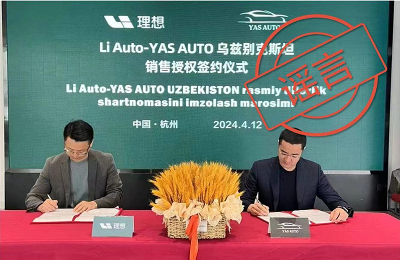 Li Auto is signing with Uzbekistan