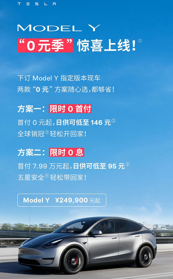 Tesla China Model Y launches 0 down payment0 interest