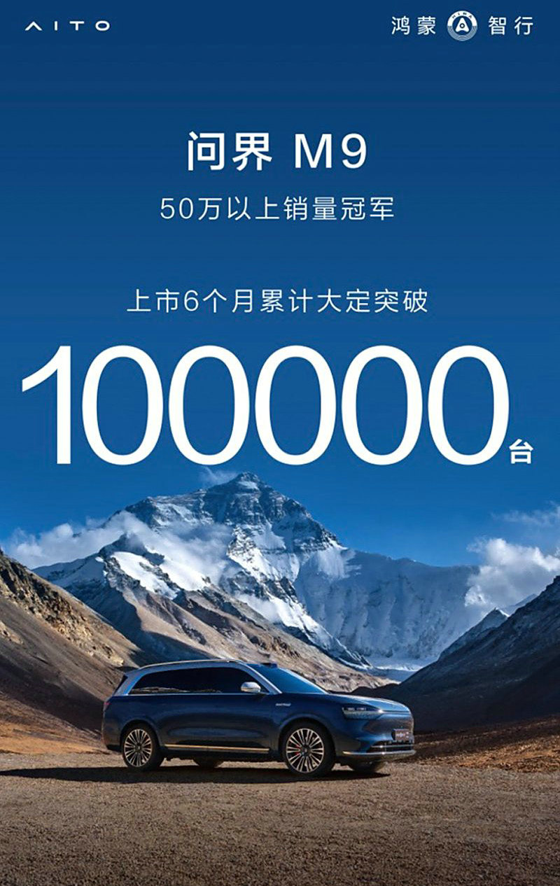 AITO M9 has accumulated over 100000 units in six months since its launch