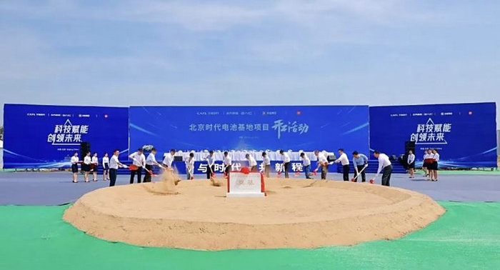 Construction of Beijing Times Battery Base