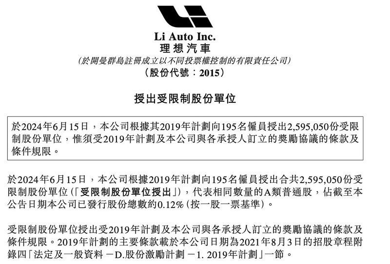 Li Auto Hong Kong Stock Exchange Announcement