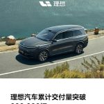 Li Auto delivers more than 800000 vehicles in 54 months