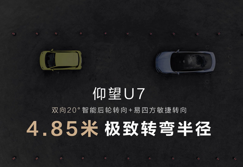 Yangwang U7 Turning radius